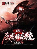 超级反套路系统-佐佐先生.txt-书籍-学习资料-电子书夸克网盘资源分享