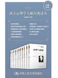 0081. 西方心理学大师经典译丛（套装共11册）.epub-书籍-学习资料-电子书夸克网盘资源分享