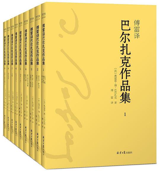 0029. 傅雷译·巴尔扎克作品集(套装共9册) (傅雷经典译文全集).epub-书籍-学习资料-电子书夸克网盘资源分享