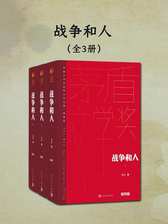 0085. 战争和人：全3册（第四届茅盾文学奖获奖作品；展现了抗日战争时期南半个中国的全景画卷；历时近四十年，终成大作） (茅盾文学奖获奖作品全集).epub-书籍-学习资料-电子书夸克网盘资源分享