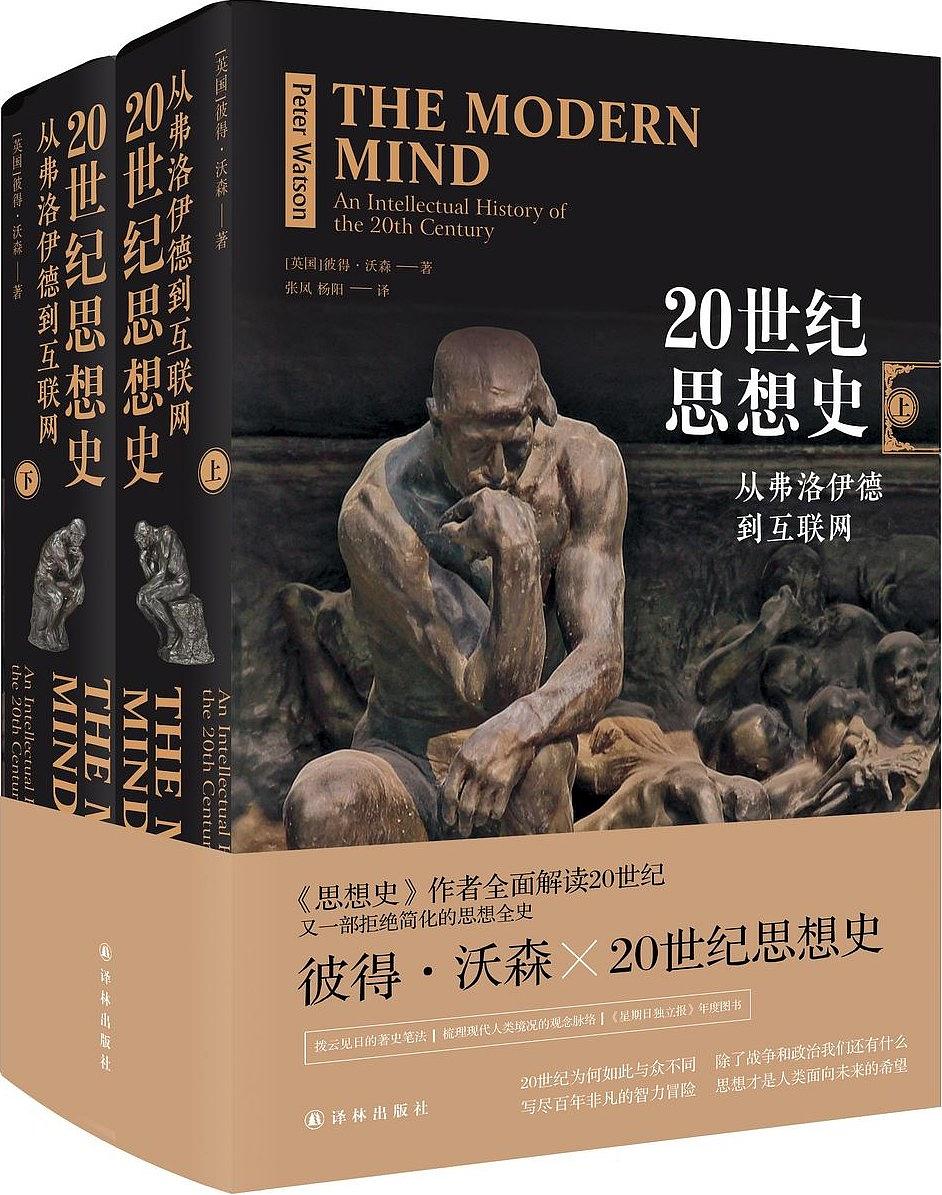 0098. 20世纪思想史:从弗洛伊德到互联网(上下册).epub-书籍-学习资料-电子书夸克网盘资源分享