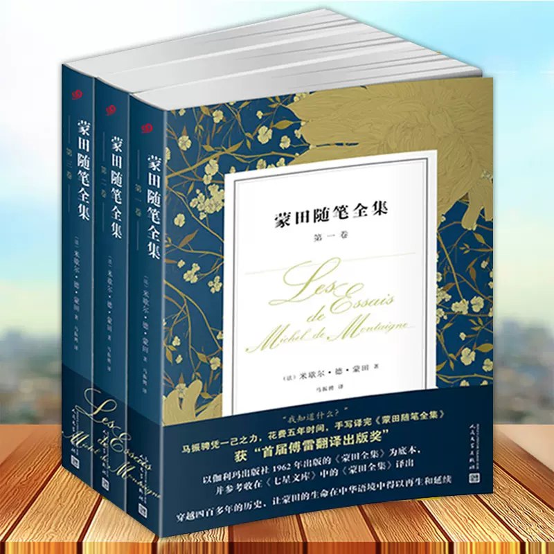 0053. 蒙田随笔全集（套装共3册，获“首届傅雷翻译出版奖”）.epub-书籍-学习资料-电子书夸克网盘资源分享