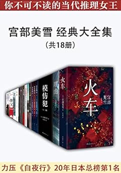 0031. 宫部美雪经典大全集（共18册）.epub-书籍-学习资料-电子书夸克网盘资源分享