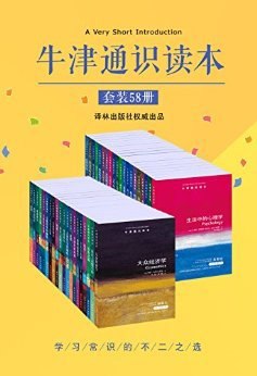 0058. 牛津通识读本精选集（中文版 套装58册）.epub-书籍-学习资料-电子书夸克网盘资源分享