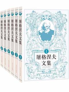 0071. 屠格涅夫文集：全6册.epub-书籍-学习资料-电子书夸克网盘资源分享