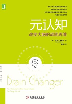 0282. 元认知系列共3册（元认知：改变大脑的顽固思维、心思大开：日常生活的神经科学、PHI：从脑到灵魂的旅行）.epub-书籍-学习资料-电子书夸克网盘资源分享