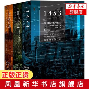 0228. 海洋、财富和帝国:罗杰·克劳利的海洋征服史(套装书全四册 甲骨文系列 征服者+地中海史诗三部曲).epub-书籍-学习资料-电子书夸克网盘资源分享