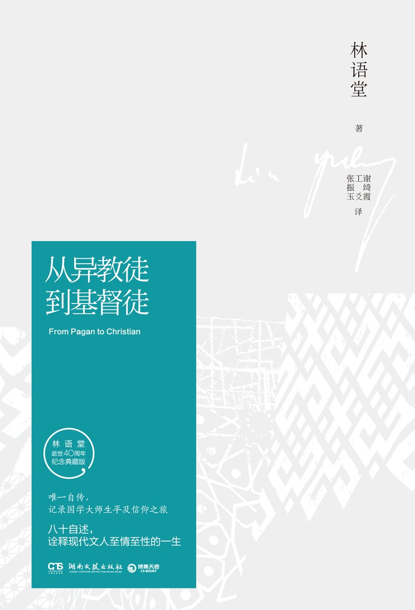 0397. 一代文学大师林语堂逝世40周年纪念典藏版（全18册）（林语堂久负盛名作品大合集，智慧、文化、哲学的璀璨结晶，历久弥新！） (博集畅销文学系列).epub-书籍-学习资料-电子书夸克网盘资源分享