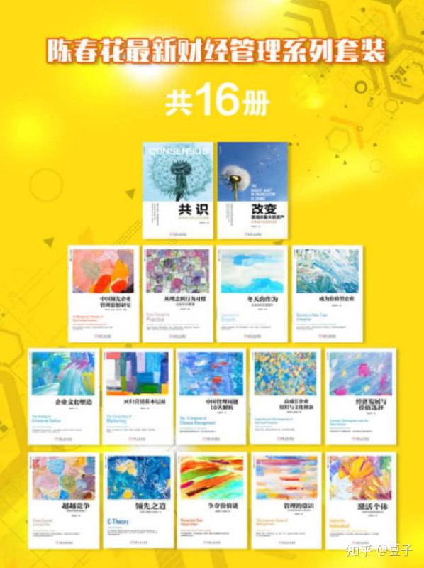 0314. 陈春花最新财经管理系列套装（共16册）.epub-书籍-学习资料-电子书夸克网盘资源分享