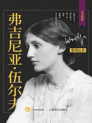 0324. 弗吉尼亚·伍尔夫作品集(套装共6册) (名家特辑).epub-书籍-学习资料-电子书夸克网盘资源分享