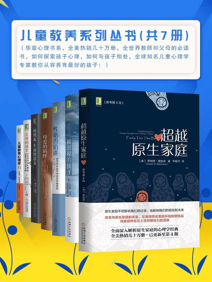 0323. 儿童教养系列丛书(共7册).epub-书籍-学习资料-电子书夸克网盘资源分享