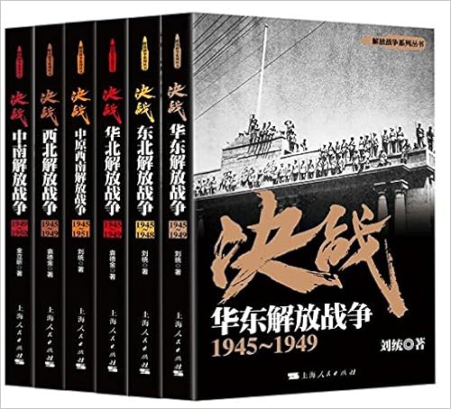 0445. 解放战争（套装共6册） (解放战争系列).epub-书籍-学习资料-电子书夸克网盘资源分享