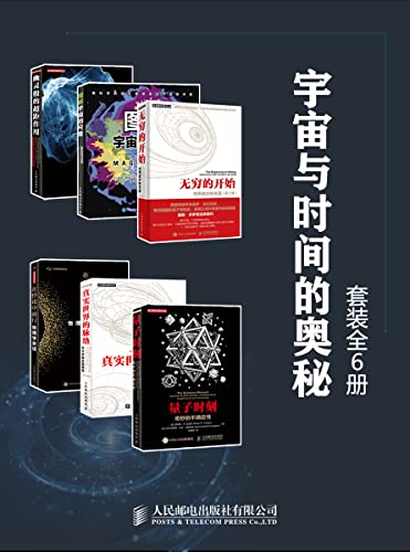 0401. 宇宙与时间的奥秘（套装全8册）.epub-书籍-学习资料-电子书夸克网盘资源分享
