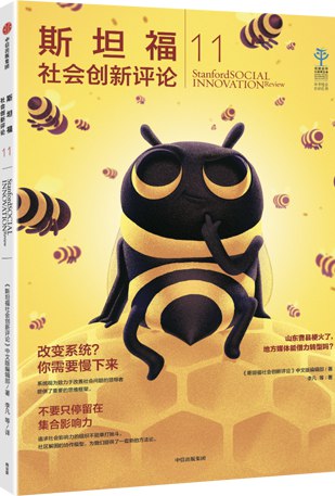 0472. 斯坦福社会创新评论合集(套装共9册).epub-书籍-学习资料-电子书夸克网盘资源分享