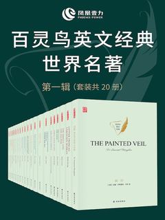 0207. 百灵鸟英文经典世界名著第一辑(套装共20册).epub-书籍-学习资料-电子书夸克网盘资源分享