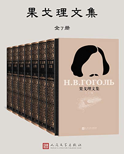 0227. 果戈理文集：全7册.epub-书籍-学习资料-电子书夸克网盘资源分享