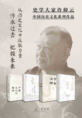 0271. 许倬云作品4册套装.epub-书籍-学习资料-电子书夸克网盘资源分享