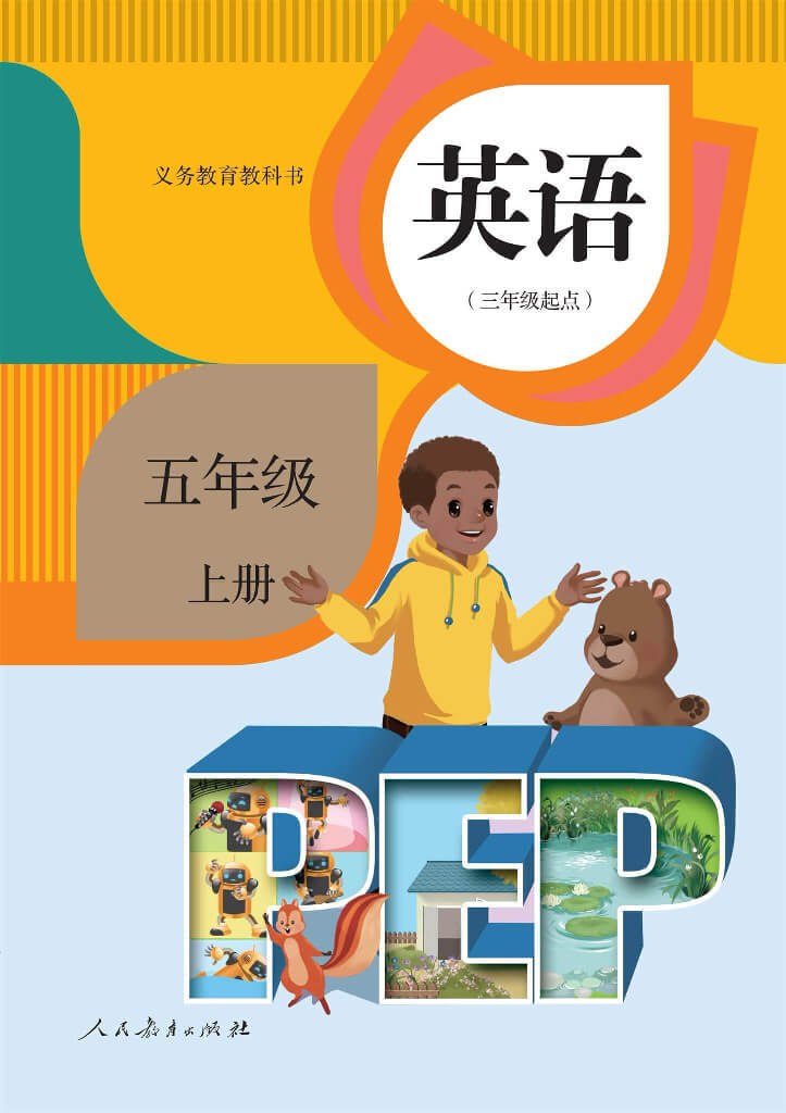 全易通五年级上册英语PEP版电子样书.pdf-书籍-学习资料-电子书夸克网盘资源分享