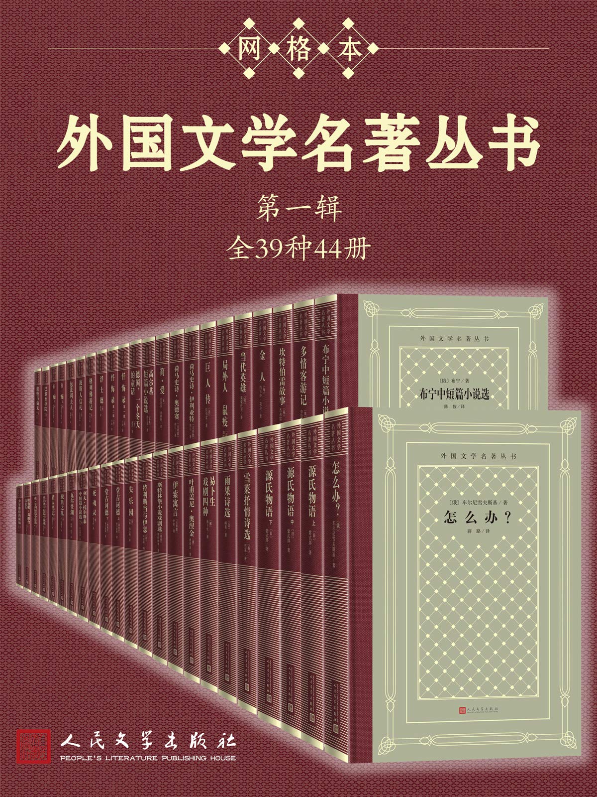 0384. 外国文学名著丛书.第一辑：全39种44册（经典网格本再问世；新中国首套系统介绍外国文学作品的大型丛书；历时四十余年完成）.epub-书籍-学习资料-电子书夸克网盘资源分享