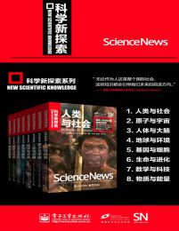 0351. 美国科学新闻精选套装——一次看够人类学、物理、数学、天文、生物、环境等热门科学新闻，美国科学与公众协会科普新闻近年精选.epub-书籍-学习资料-电子书夸克网盘资源分享