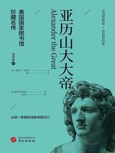 0349. 美国国家图书馆珍藏名传（系列二共13册，美国国家图书馆珍藏名传，美国中学生必读书目，通读13位历史名人惊世传奇，看遍2500年世界史，一套在手，尽享文化盛宴！）.epub-书籍-学习资料-电子书夸克网盘资源分享