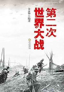 0318. 第二次世界大战背后的故事（套装48册）.epub-书籍-学习资料-电子书夸克网盘资源分享