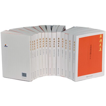 0317. 戴逸文集（套装共12册） (戴逸文集;北京市社会科学理论著作出版基金重点资助项目).epub-书籍-学习资料-电子书夸克网盘资源分享