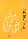 0248. 名家读史笔记（全3册）.epub-书籍-学习资料-电子书夸克网盘资源分享