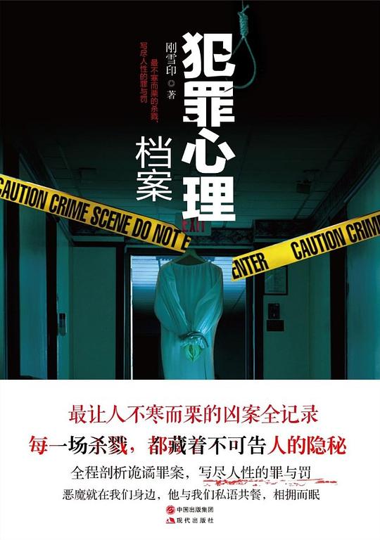 0223. 犯罪心理档案（共4册）（蜘蛛、求无欲强烈推荐，让人不寒而栗的凶案全记录写尽人性的罪与罚）.epub-书籍-学习资料-电子书夸克网盘资源分享