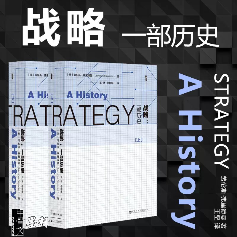 0284. 战略：一部历史（套装书全2册 甲骨文系列）.epub-书籍-学习资料-电子书夸克网盘资源分享