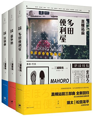 0280. 有困难就找便利屋(电影真幌站前多田便利屋原著小说套装全三册).epub-书籍-学习资料-电子书夸克网盘资源分享