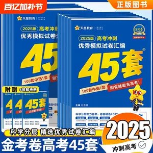 【九科星】2025版冲刺卷（物化政史地Word版）（各三套）-书籍-学习资料-电子书夸克网盘资源分享