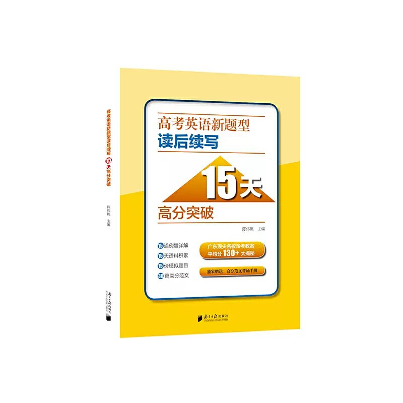 新高考英语读后续写名校模拟专练-书籍-学习资料-电子书夸克网盘资源分享