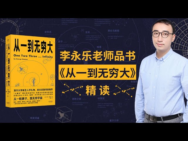 李永乐老师:从一到无穷大(完结)-书籍-学习资料-电子书夸克网盘资源分享