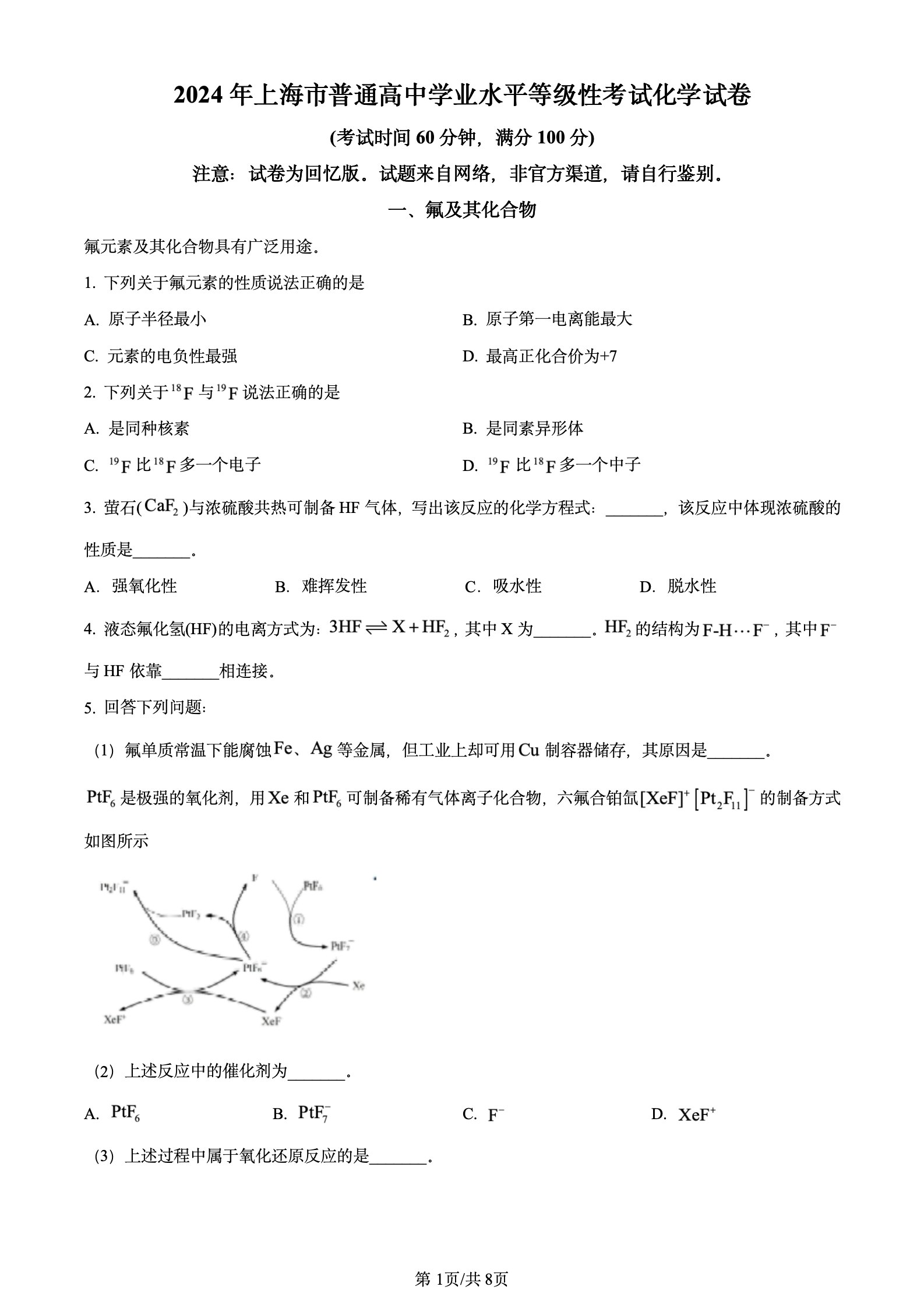五三图书-2021-2024年高考真题试卷化学试题与解析-书籍-学习资料-电子书夸克网盘资源分享
