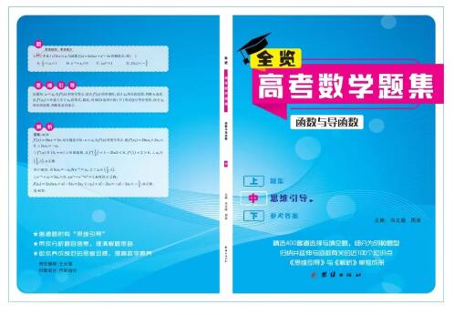 全览高考数学题集：函数与导函数-书籍-学习资料-电子书夸克网盘资源分享