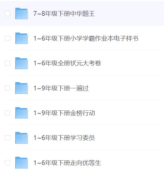 1-9年级各科教材辅导资料-书籍-学习资料-电子书夸克网盘资源分享