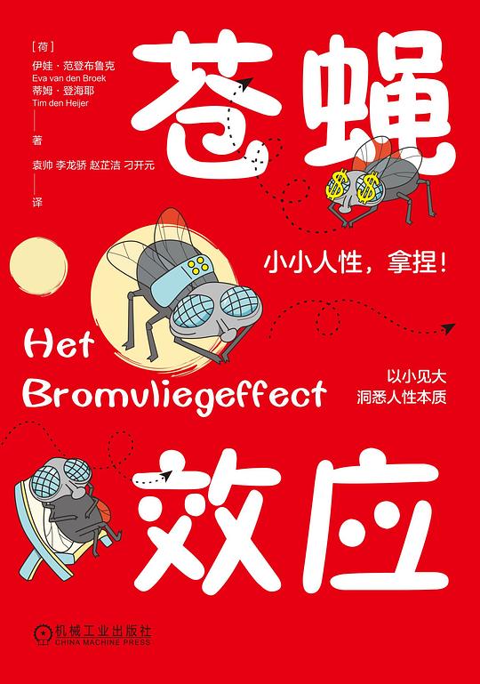 苍蝇效应-书籍-学习资料-电子书夸克网盘资源分享