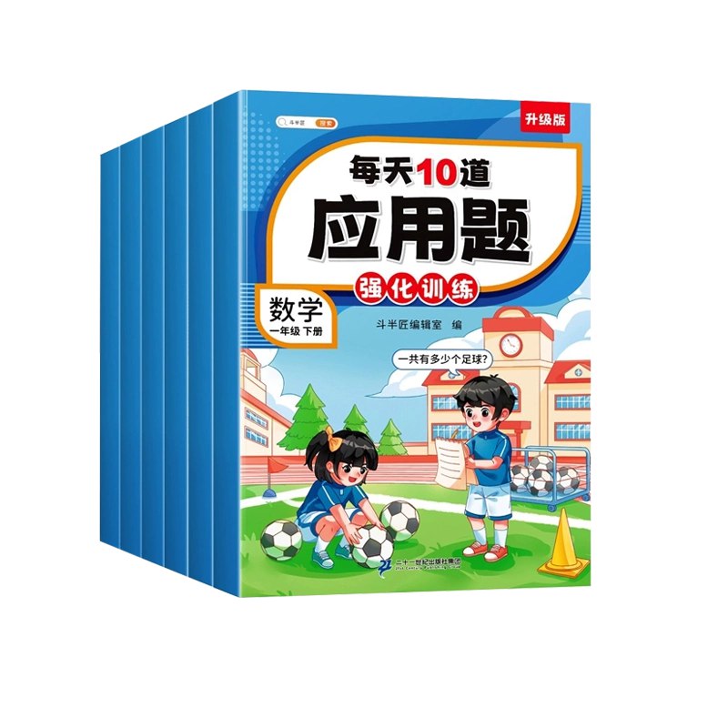 每天10道小学数学应用题全集，提升解题能力必备练习册-书籍-学习资料-电子书夸克网盘资源分享