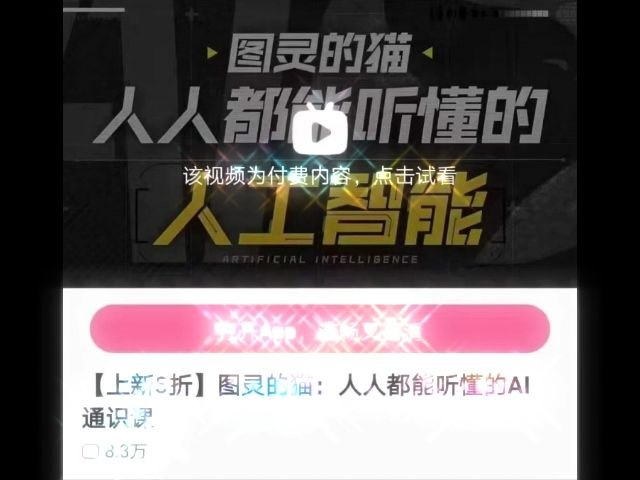 图灵的猫：人人都能听懂的AI通识课-[B站]-书籍-学习资料-电子书夸克网盘资源分享