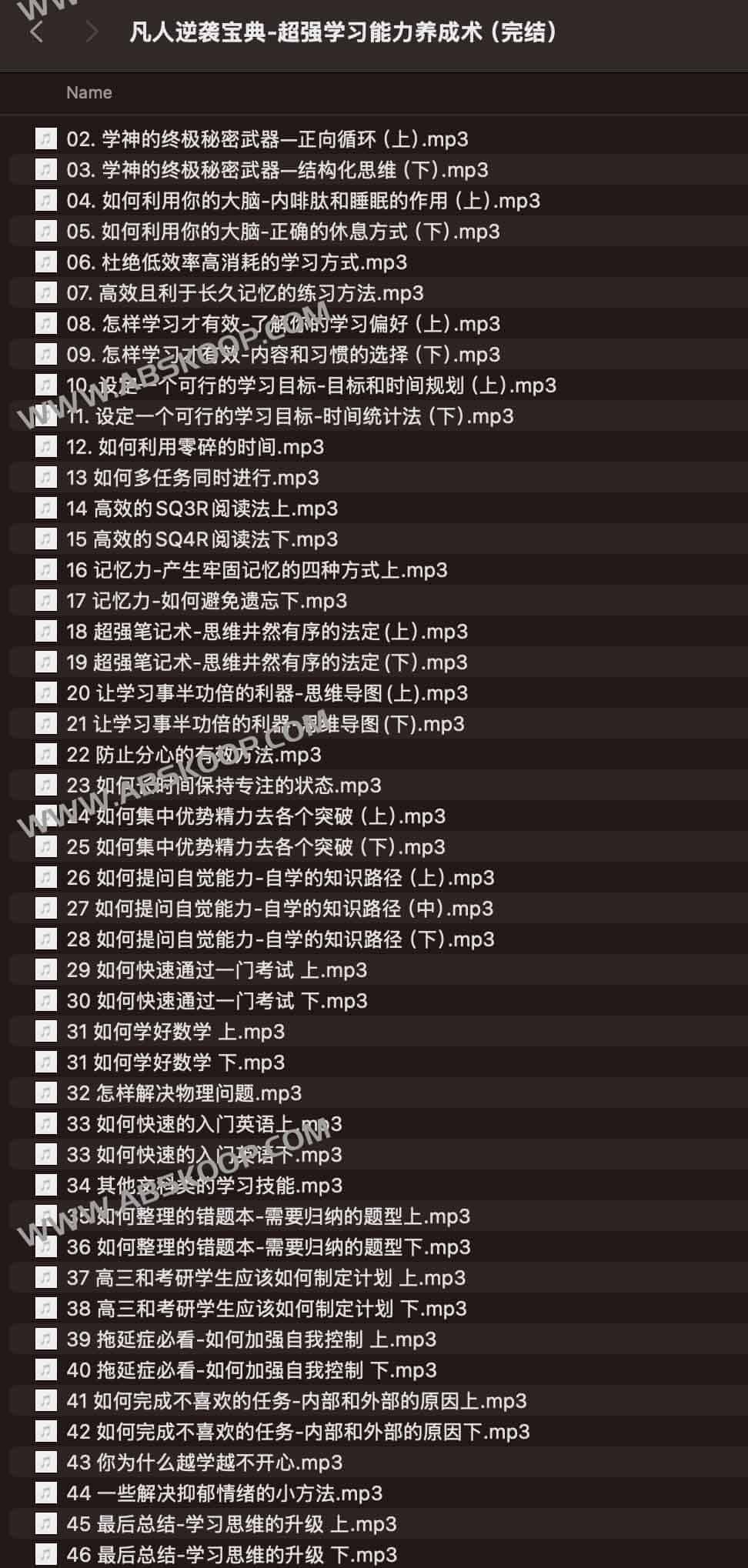 凡人逆袭宝典-超强学习能力养成术（完结）-书籍-学习资料-电子书夸克网盘资源分享