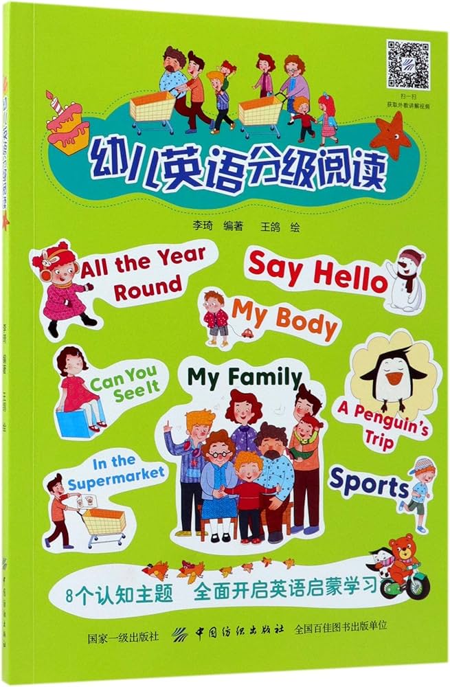 幼儿英语分级阅读 (李琦)-书籍-学习资料-电子书夸克网盘资源分享