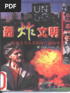 轰炸文明：发往人类未来的死亡通知单-书籍-学习资料-电子书夸克网盘资源分享