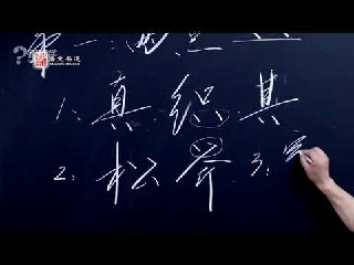 张呈行书速成视频-书籍-学习资料-电子书夸克网盘资源分享