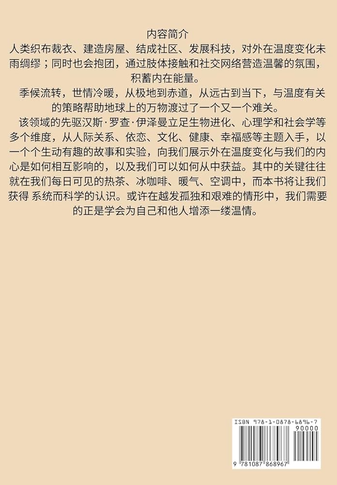 温度心理学温暖能否为我们献上幸福？-书籍-学习资料-电子书夸克网盘资源分享