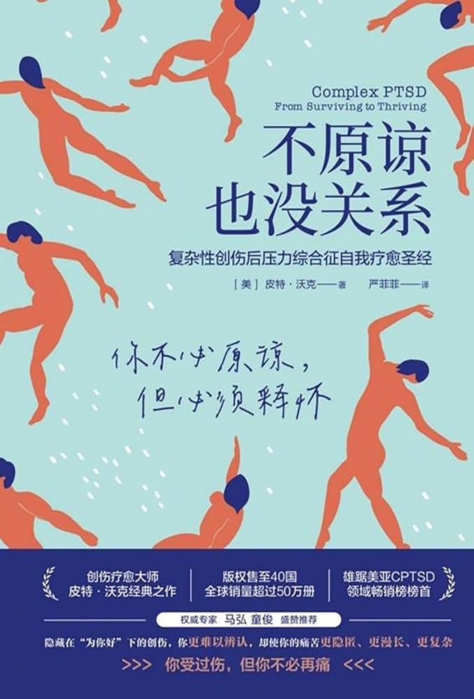 不原谅也没关系-书籍-学习资料-电子书夸克网盘资源分享