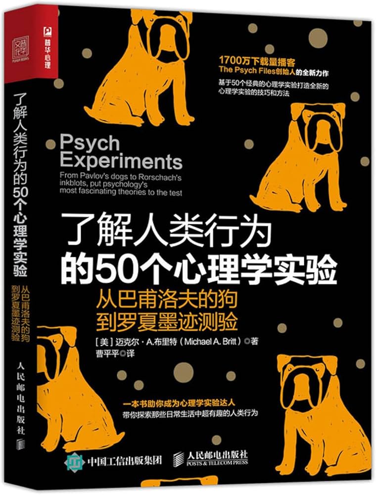 了解人类行为的50个心理学实验：从巴甫洛夫的狗到罗夏墨迹测验 = Psych Experiments From Pavlovs dogs to Rorschachs inkblots, put psychologys most... (迈克尔 · 布里特-书籍-学习资料-电子书夸克网盘资源分享