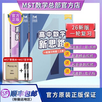 老唐说题-高中数学新思路-复习专题第一轮-上下册含答案-书籍-学习资料-电子书夸克网盘资源分享