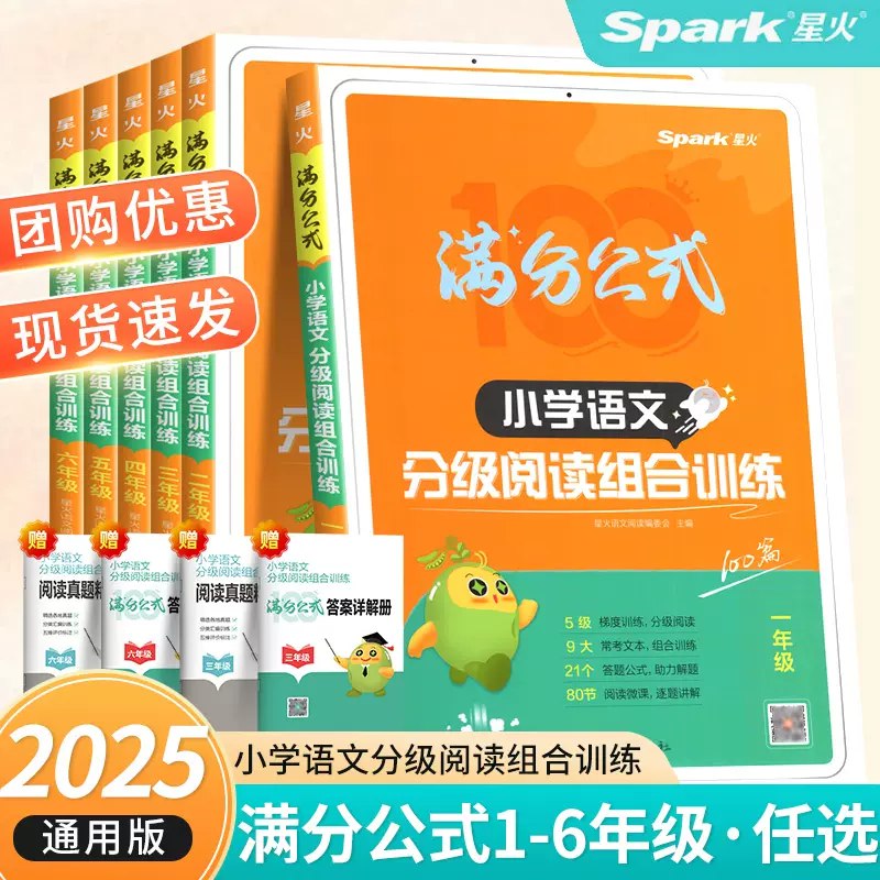 1-6年级下册小学语文阅读组合训练（25春）-书籍-学习资料-电子书夸克网盘资源分享