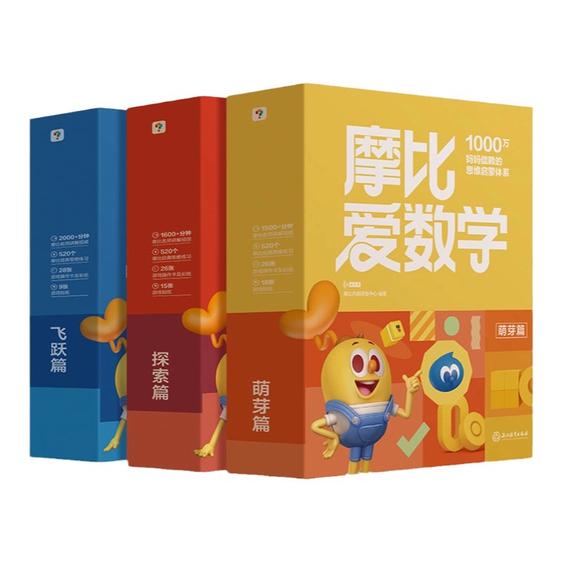 【学而思】摩比数学、幼升小数学思维-书籍-学习资料-电子书夸克网盘资源分享